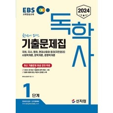 이거 좋더라구요 독학사1단계교재 할인 상품 베스트 10