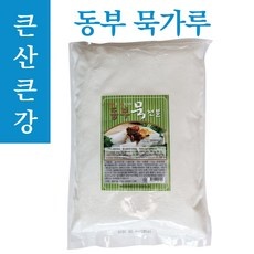 ◀ 2024년 인플들이 추천하는 가성비▶ 동부묵가루 최저가 제품 베스트 10