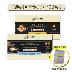 지금 당장 봐야할 라꽁비에뜨꽃소금 추천 상품 베스트 10