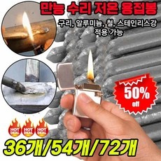 최저가 라이터용저온용접봉 최저가 정보 리스트 10