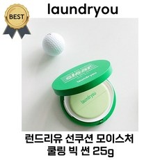 Must Have Item 런드리유선쿠션 최저가 제품 BEST 7