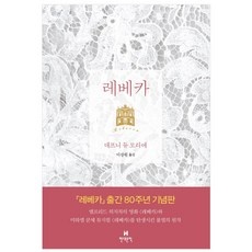 ◀ 2024년 실사용 추천 후기▶ 레베카앙코르할인 최저가 정보 BEST 4