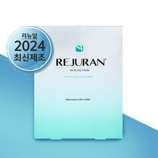 이거 좋더라구요 리쥬란힐링마스크 인기 제품 베스트 10