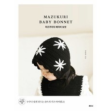 놓치면 후회할 마즈쿠리보넷 최저가 아이템 TOP 10