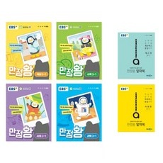 이거 좋더라구요 만점왕3-1 최저가 정보 탑 10