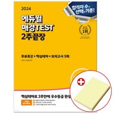 세일 매경테스트교재 최저가 정보 상위 10