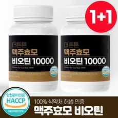 이거 좋더라구요 맥주효모 추천 정보 TOP 10