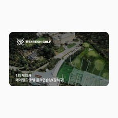 지금 당장 봐야할 메이필드호텔골프 인기 정보 상위 2