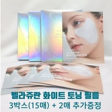 놓치면 후회할 멜라쥬란화이트토닝필름 인기 제품 상위 10