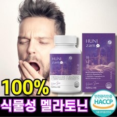 놓치면 후회할 멜라토닌영양제 할인 아이템 베스트 10