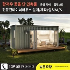 최저가 모듈러주택가격 최저가 아이템 리스트 10