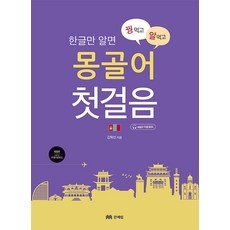 이거 좋더라구요 몽골어 추천 상품 베스트 10