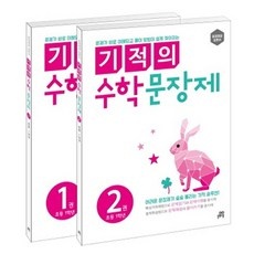 신상품 문장제수학 최저가 제품 TOP 10