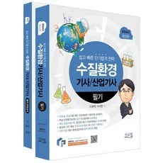 ◀ 2024년 후기로 대박난 행복한 선택▶ 물쌤수질환경기사 추천 제품 탑 10