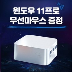 Must Have Item 미니컴퓨터 할인 상품 탑 10