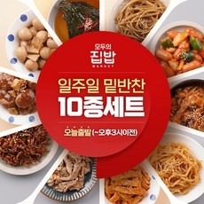가성비 반찬세트 할인 정보 리스트 10