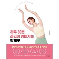 ◀ 2024년 후기로 대박난 행복한 선택▶ 발레근육교정북 할인 제품 TOP 10