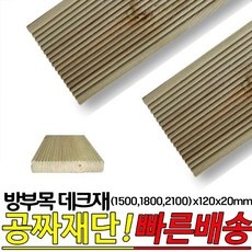 이거 좋더라구요 방부목 인기 제품 베스트 10