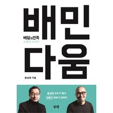지금 당장 봐야할 배달의민족 추천 제품 탑 10