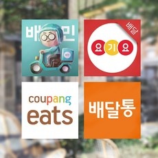 특가 배달의민족쿠폰 할인 제품 리스트 10