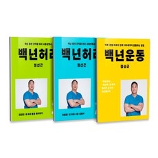 경제적인 백년허리 최저가 정보 TOP 10