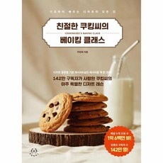 최저가 베이킹클래스 할인 정보 BEST 10