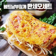 ◀ 2024년 너무 갖고싶은 가성비템▶ 베트남부침개 추천 정보 TOP 10