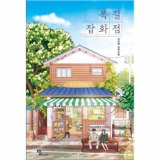 ◀ 2024년 내돈내산 SNS 인기상품▶ 복길잡화점 할인 제품 탑 10