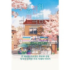 ◀ 2024년 후기로 대박난 행복한 선택▶ 불편한편의점뮤지컬 할인 상품 탑 10