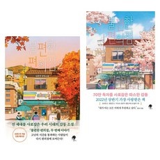 ◀ 2024년 믿고쓰는 혜자템▶ 불편한편의점연극할인 추천 제품 베스트 10