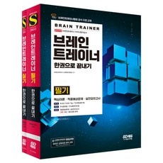 세일 브레인트레이너 인기 상품 탑 10