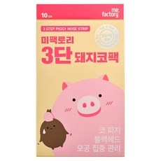 신상품 블랙헤드코팩 인기 제품 상위 10