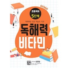 놓치면 후회할 비타민독해력 최저가 정보 BEST 10