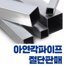 할인정보 사각파이프 추천 제품 베스트 10