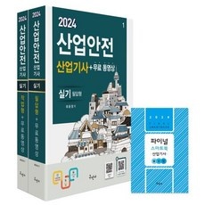 ◀ 2024년 실사용 상품후기 대박▶ 산업안전산업기사구민사 최저가 상품 BEST 10