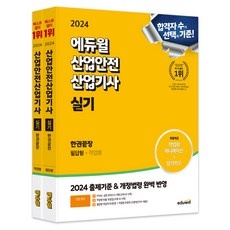경제적인 산업안전산업기사실기 할인 정보 TOP 10