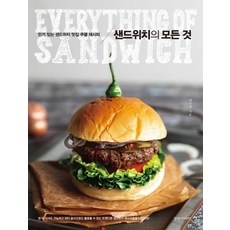 Must Have Item 샌드위치수업 인기 제품 TOP 10