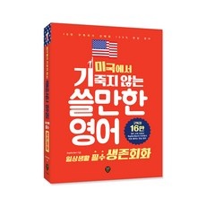 유용한 생존영어 할인 정보 베스트 10