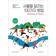 놓치면 후회할 서울러닝클래스 인기 정보 BEST 10