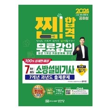 ◀ 2024년 인플들이 추천하는 가성비▶ 성안당소방설비기사기계필기 인기 상품 리스트 10