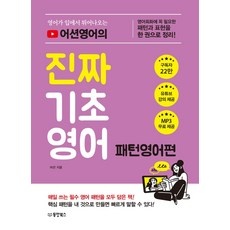 Must Have Item 성인화상영어 추천 정보 리스트 10