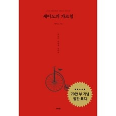 세일 세이노의가르침 인기 제품 BEST 10