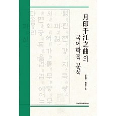 ◀ 2024년 믿고쓰는 혜자템▶ 세종월인천강지곡 추천 아이템 상위 10