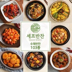 세일 셰프반찬 추천 상품 베스트 10