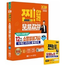 ◀ 2024년 SNS 인기상품 강력추천▶ 소방설비기사전기성안당 최저가 아이템 리스트 10