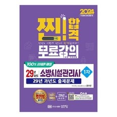 ◀ 2024년 실사용 가성비가 너무 좋아요▶ 소방시설관리사 최저가 상품 리스트 10