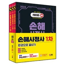 할인정보 손해사정사교재 추천 정보 상위 10