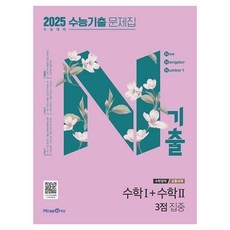 지금 당장 봐야할 수능기출문제집 추천 정보 상위 10