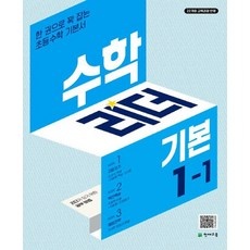 최고의 선택 수학리더 인기 상품 TOP 10