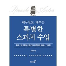Must Have Item 스피치수업 할인 제품 베스트 10